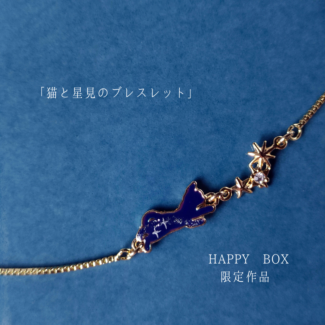 【再販1月】猫だらけのHAPPY BOX(送料無料)