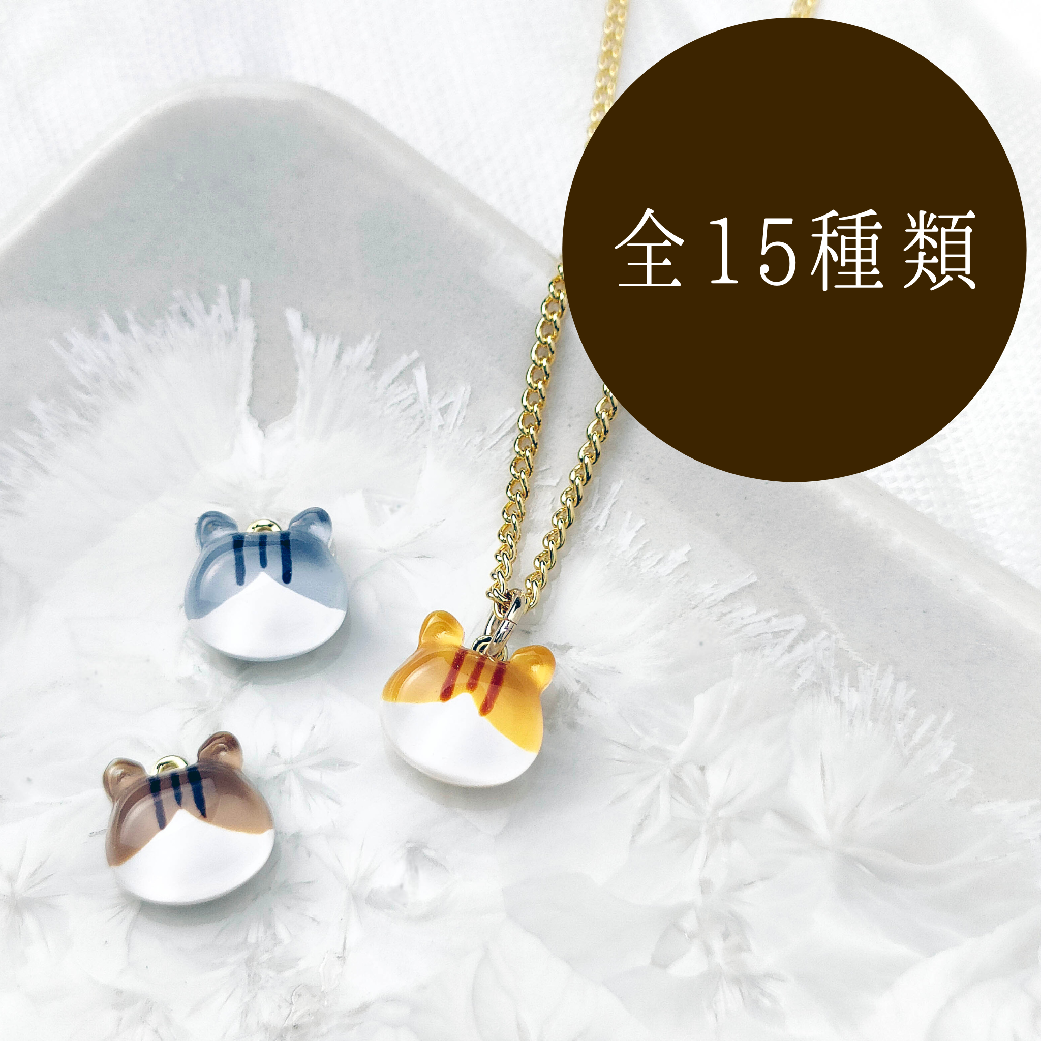ガラスのぷっくり猫 ネックレス – 橙猫公式オンラインショップ