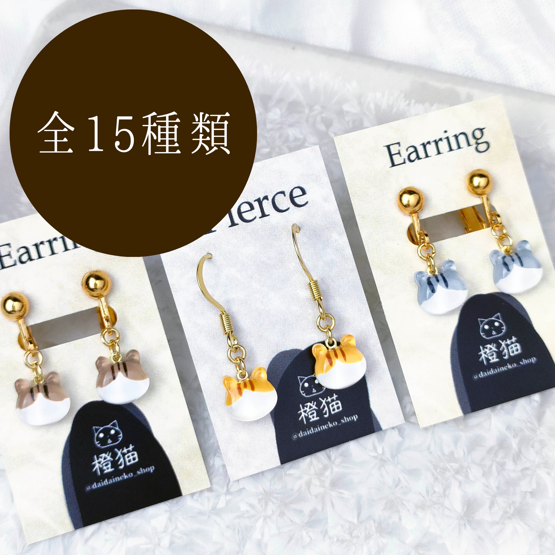 (ΦωΦ)猫のイヤリング ガラスのぷっくり猫 ピアス・イヤリング – 橙猫公式オンラインショップ